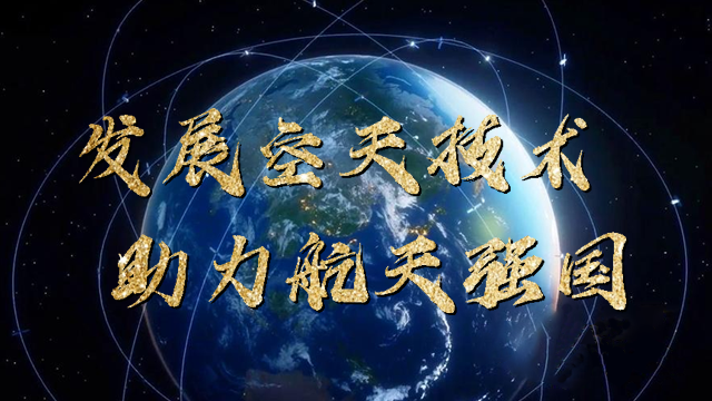 发展空天技术，助力航天强国 | CRSAE 2025 创国内空天信息与遥感卫星专业展标杆！展标杆