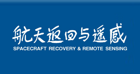 航天返回与遥感