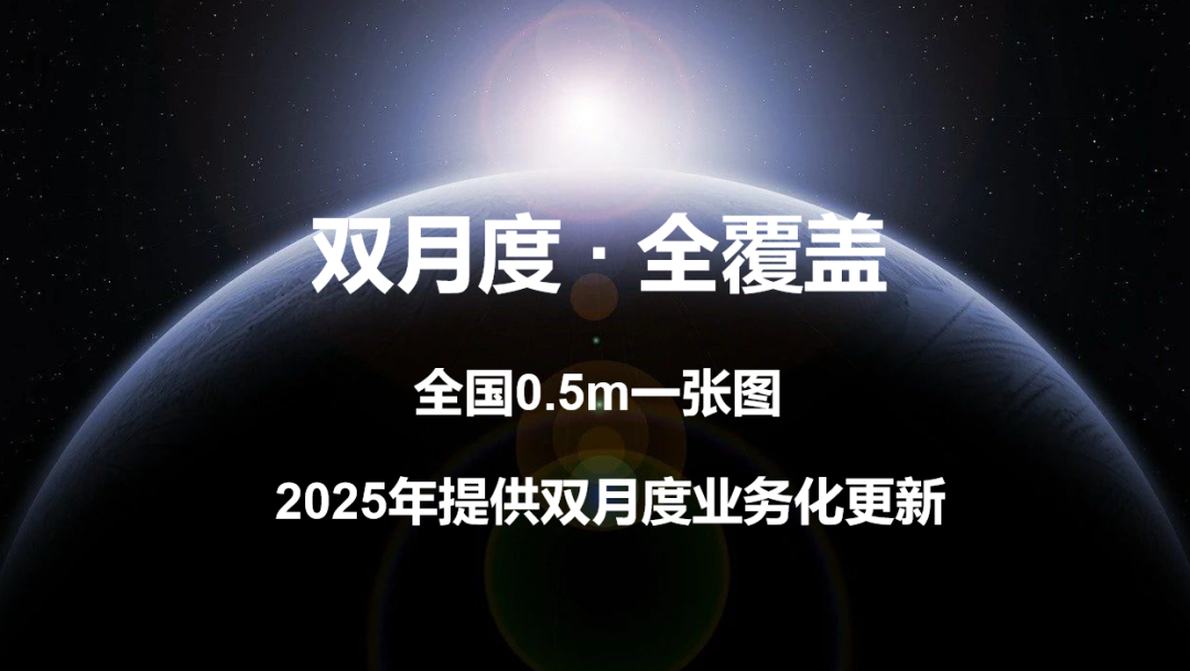 我国首次实现全国 0.5m 分辨率卫星影像双月度业务化更新